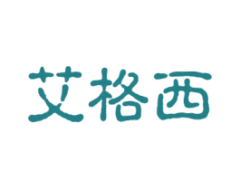 艾格西