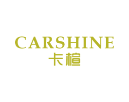 卡楦 CARSHINE 第18类皮革箱包商标转让 注册号18646120