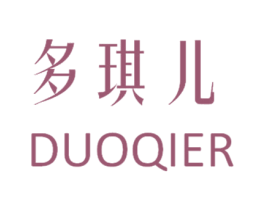 多琪儿 第18类皮革箱包商标转让 注册号44336498