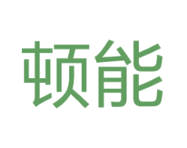 顿能
