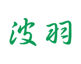 波羽