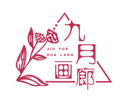 九月画廊