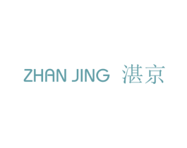 湛京