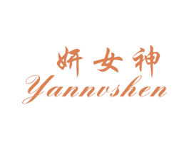 妍女神