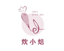 炊小焙