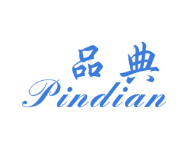 品典 第10类医疗器械商标转让 注册号26837176