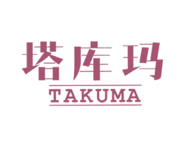 塔库玛 第10类医疗器械商标转让 注册号22420289