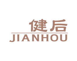 健后 第10类医疗器械商标转让 注册号46720436