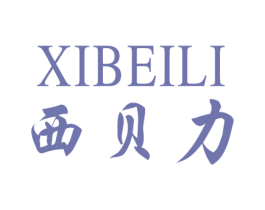 西贝力 第10类医疗器械商标转让 注册号51810875