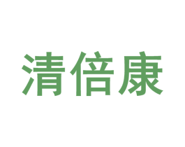 清倍康 第10类医疗器械商标转让 注册号46233223