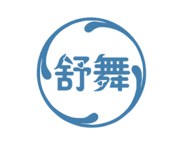 舒舞 第10类医疗器械商标转让 注册号44929451