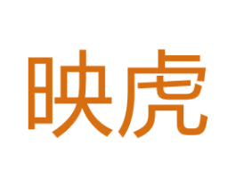 映虎 第10类医疗器械商标转让 注册号67581092