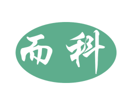 而科 第09类科学仪器商标转让 注册号42228735