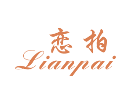 恋拍 LIANPAI