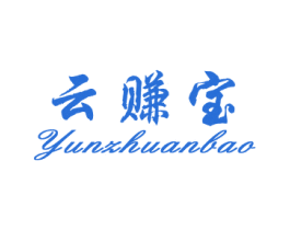 云赚宝 第09类科学仪器商标转让 注册号17598287
