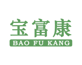 宝富康 第09类科学仪器商标转让 注册号50855017