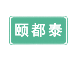 颐都泰 第09类科学仪器商标转让 注册号50853790