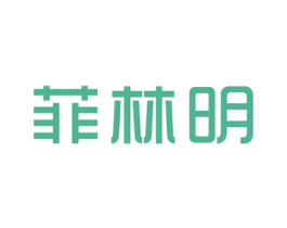 菲林明 第09类科学仪器商标转让 注册号44294690