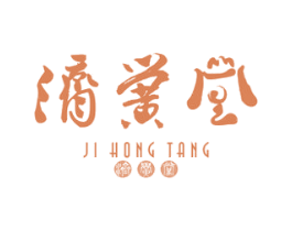 济黉堂 第09类科学仪器商标转让 注册号34194391