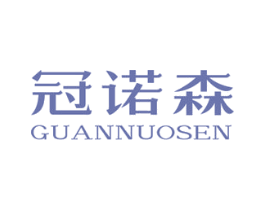 冠诺森 第09类科学仪器商标转让 注册号25183168