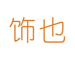饰也 第09类科学仪器商标转让 注册号38925391
