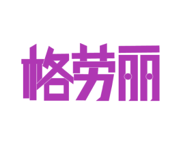 格劳丽 第09类科学仪器商标转让 注册号48309257