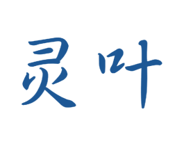 灵叶 第09类科学仪器商标转让 注册号43291334
