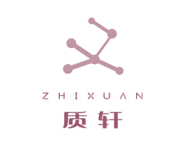质轩