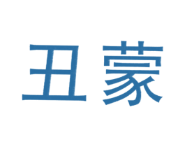 丑蒙 第09类科学仪器商标转让 注册号30546617