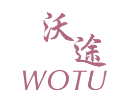沃途 第08类手工器械商标转让 注册号51013671