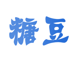 糖豆 第08类手工器械商标转让 注册号40895947