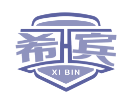 希宾 第08类手工器械商标转让 注册号67328668
