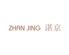 湛京 第08类手工器械商标转让 注册号35937475