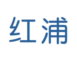 红浦 第07类机械设备商标转让 注册号43066345