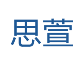 思萱 第07类机械设备商标转让 注册号66478237