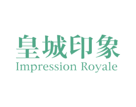 皇城印象 IMPRESSION ROYALE