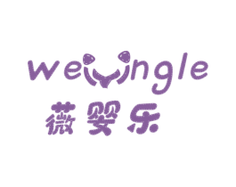 薇婴乐 第05类医药商标转让 注册号44306363
