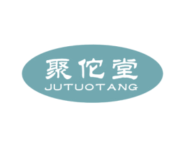 聚佗堂 第05类医药商标转让 注册号43323257