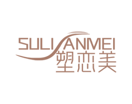 塑恋美 第05类医药商标转让 注册号63985189