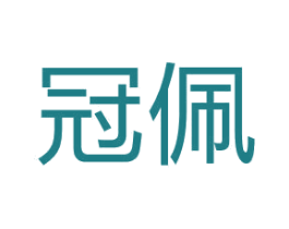 冠佩 第05类医药商标转让 注册号67341588