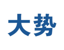 大势