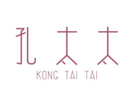 孔太太