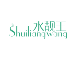 水靓王 第03类化妆品商标转让 注册号50532209