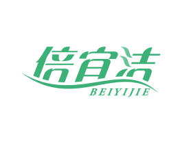 倍宜洁 第03类化妆品商标转让 注册号52551742