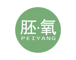 胚氧