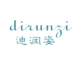 迪润姿 第03类化妆品商标转让 注册号47649389