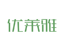 优莱雅 第03类化妆品商标转让 注册号16897812