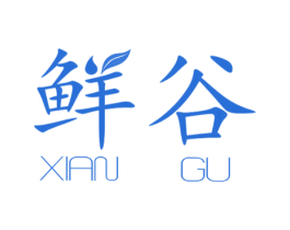 鲜谷