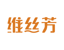 维丝芳