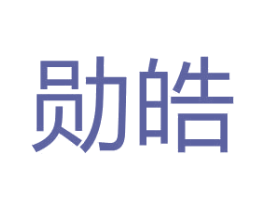 勋皓 第03类化妆品商标转让 注册号67258228